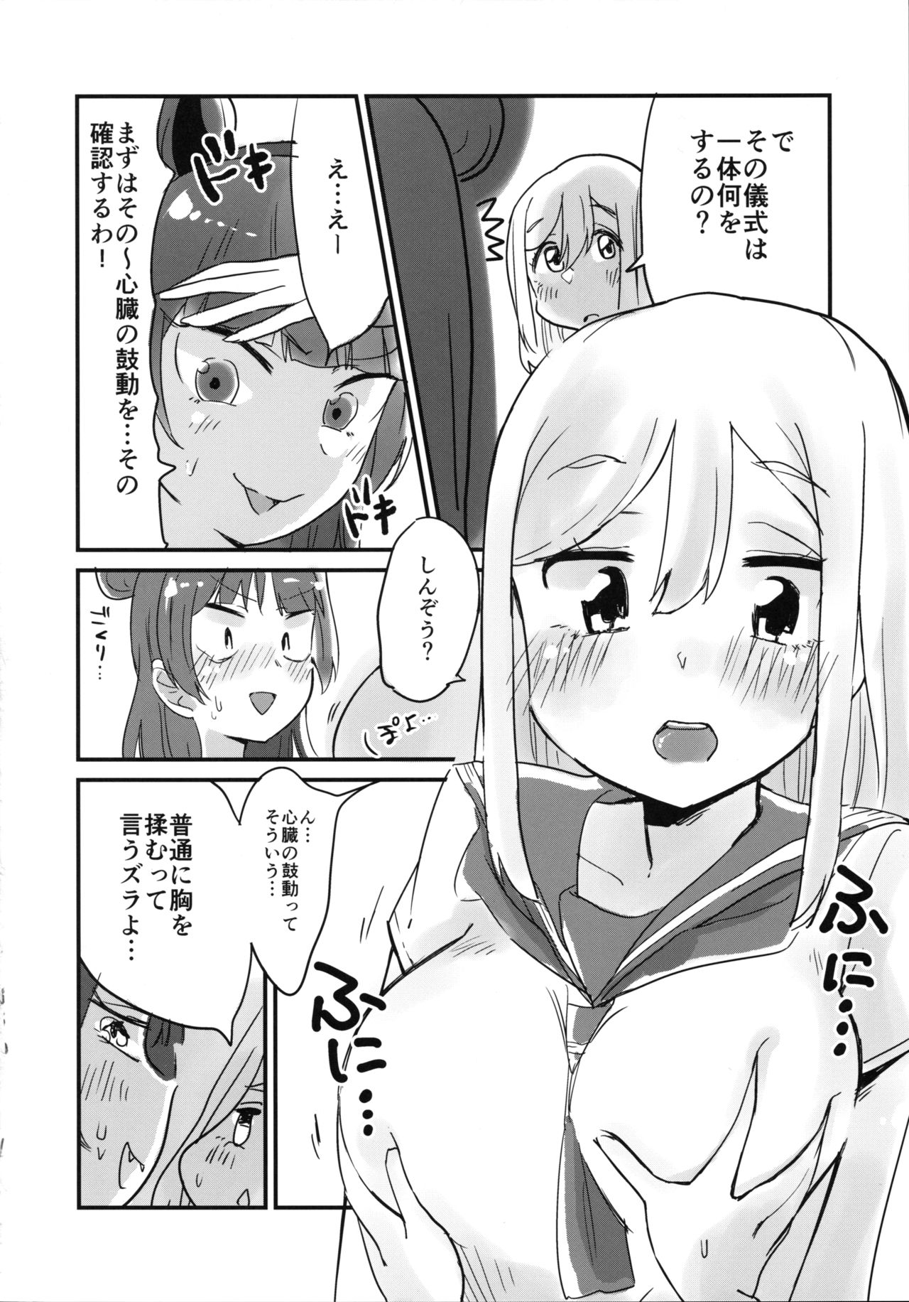 Hanamaru ni Daten no Gishiki o Shitemitai! page 10 full