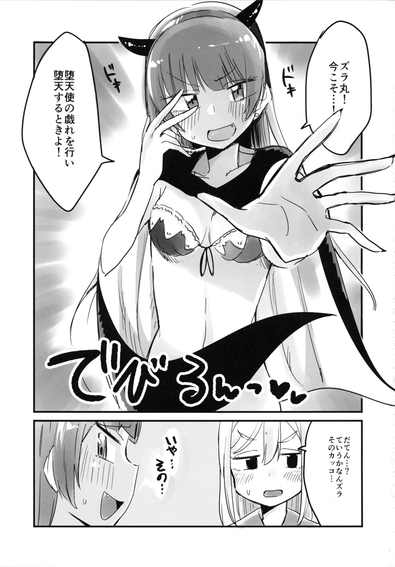 Hanamaru ni Daten no Gishiki o Shitemitai! page 3 full