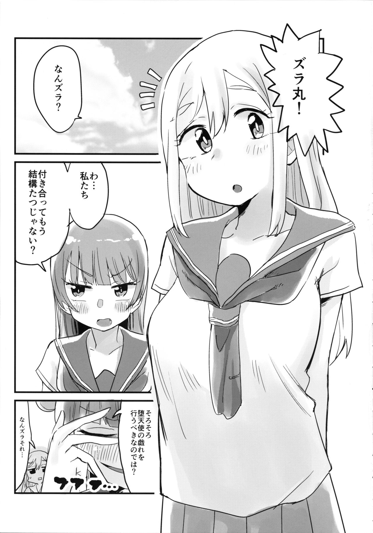 Hanamaru ni Daten no Gishiki o Shitemitai! page 5 full