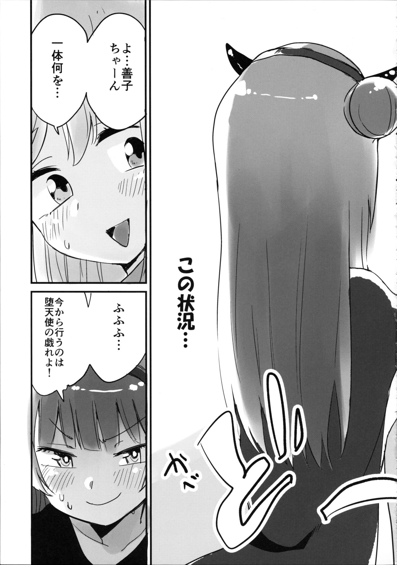 Hanamaru ni Daten no Gishiki o Shitemitai! page 7 full