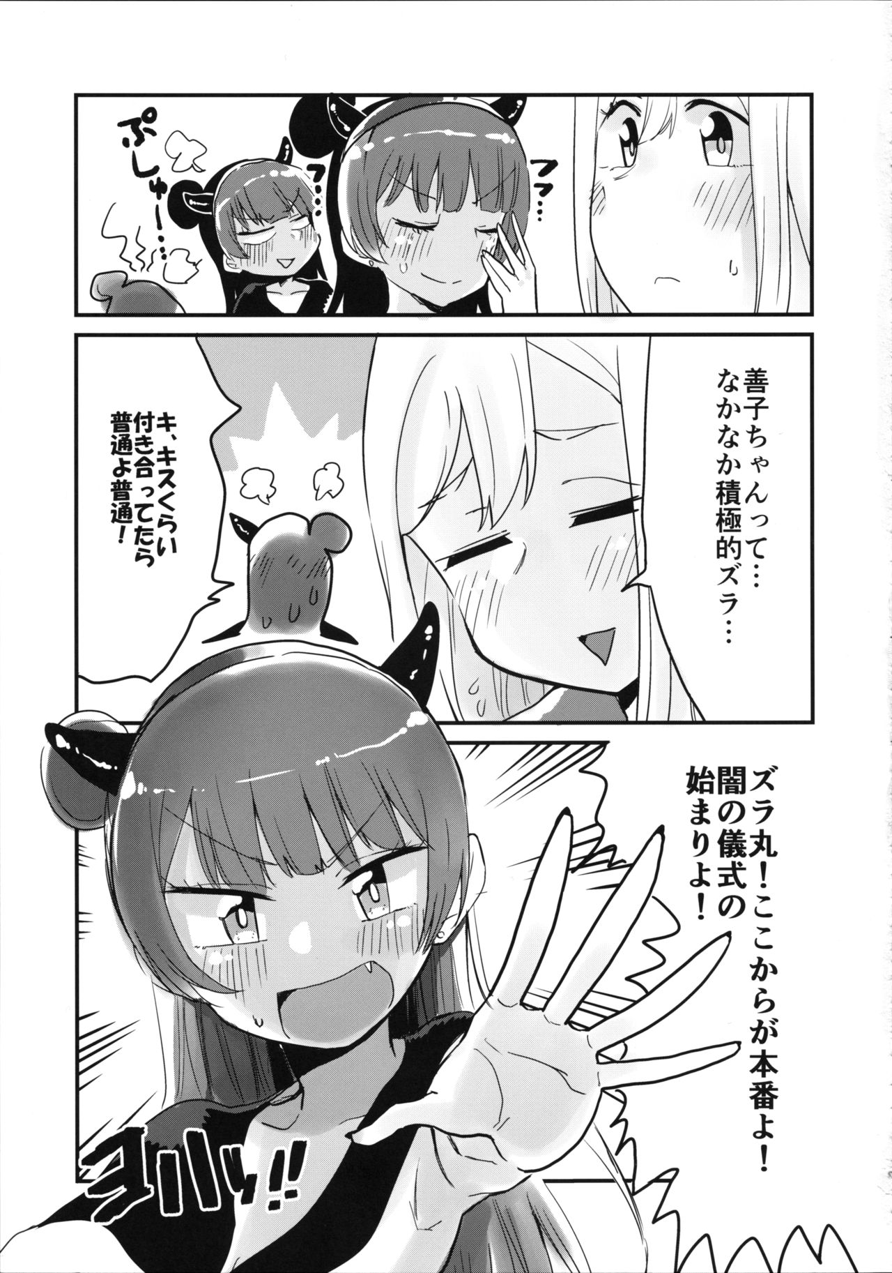 Hanamaru ni Daten no Gishiki o Shitemitai! page 9 full