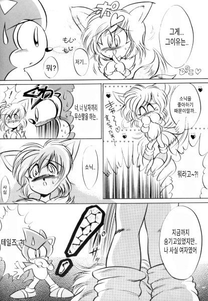 Do Your Best, Sonic! page 2 full