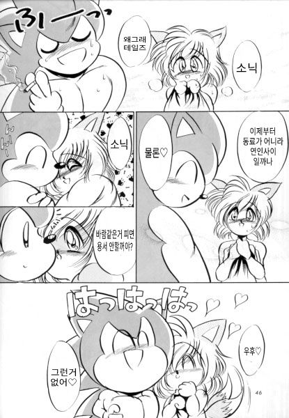 Do Your Best, Sonic! page 8 full