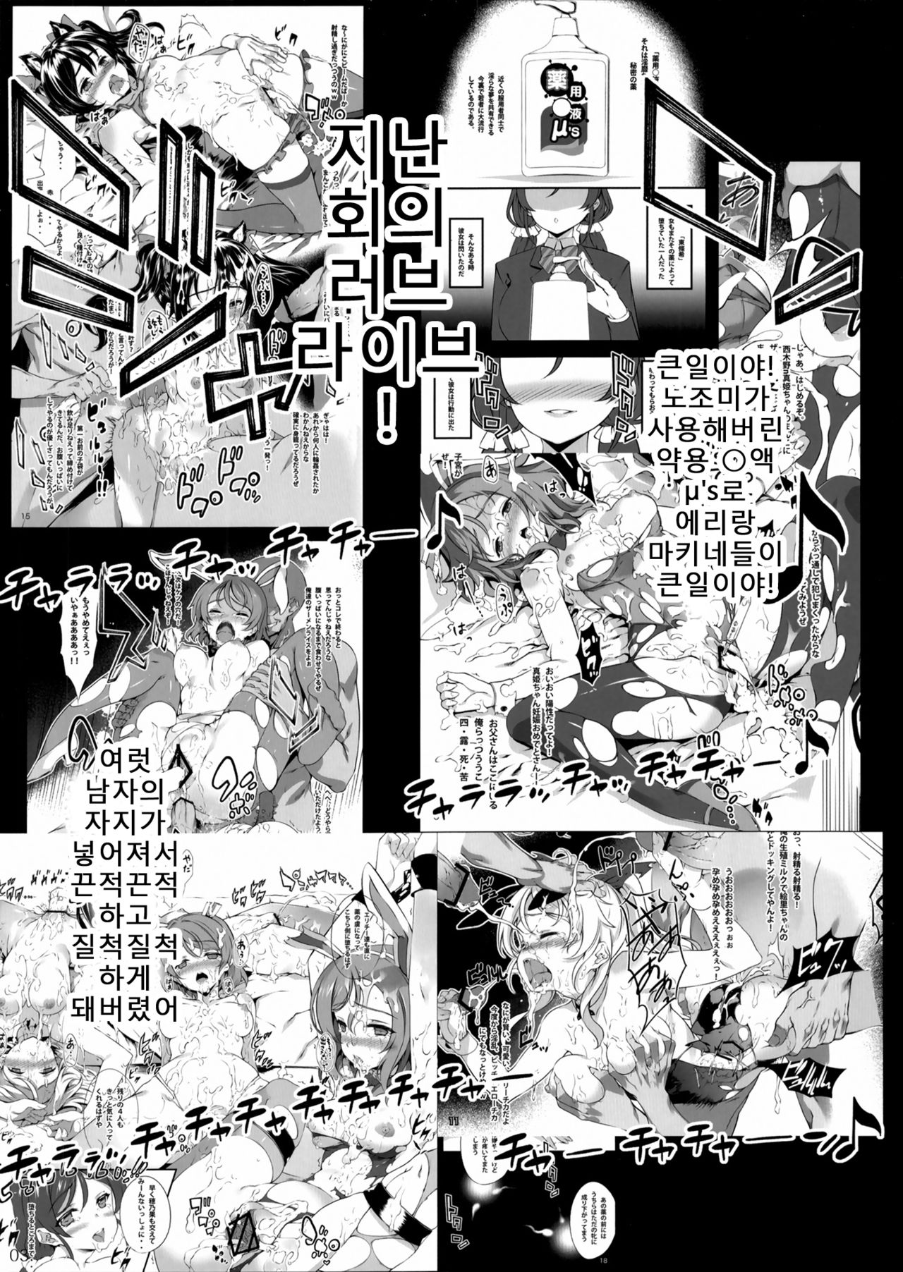 Yakuyou Seieki μ's 2 | 약용 정액 μ's 2 page 3 full