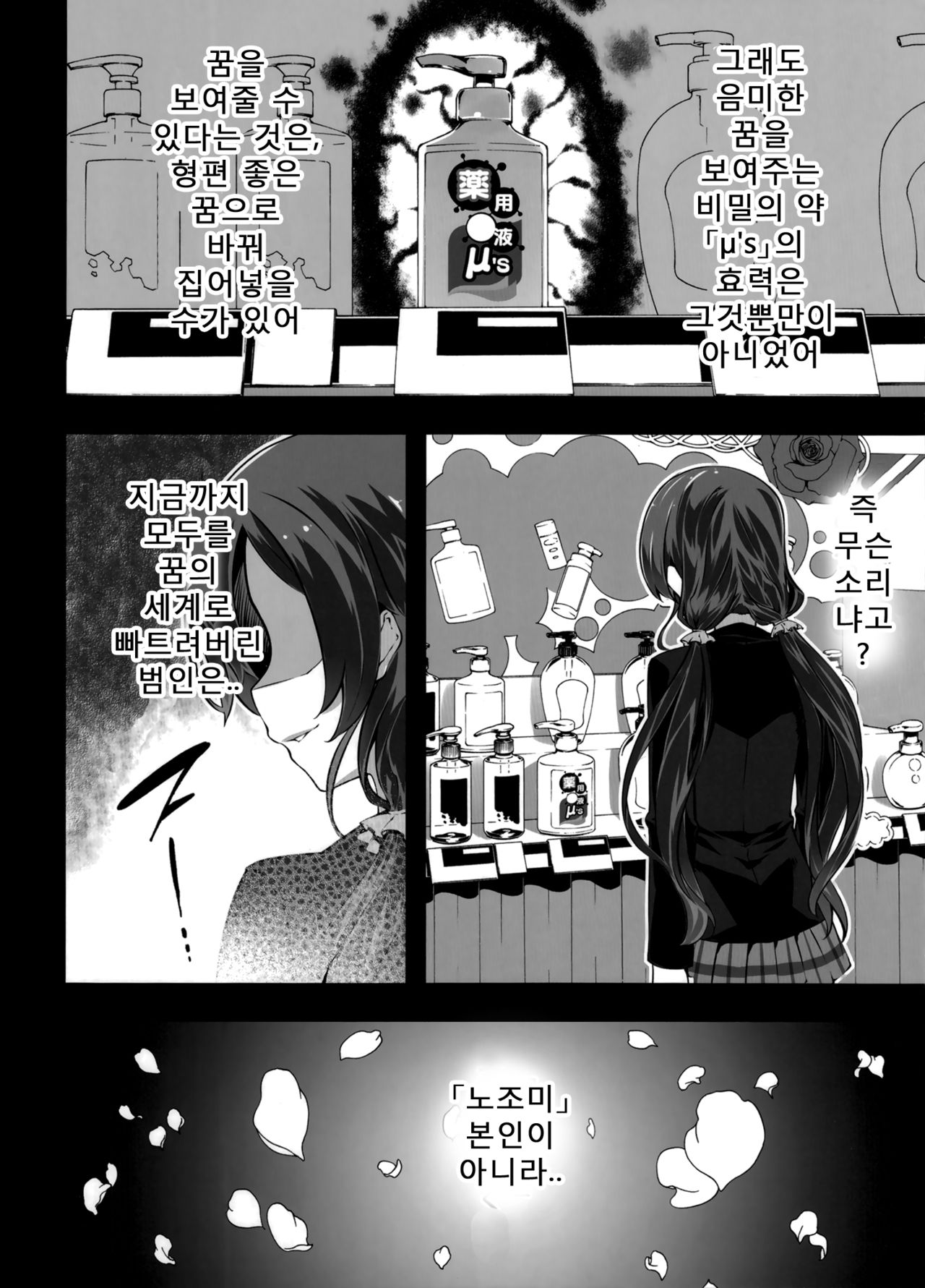 Yakuyou Seieki μ's 2 | 약용 정액 μ's 2 page 4 full