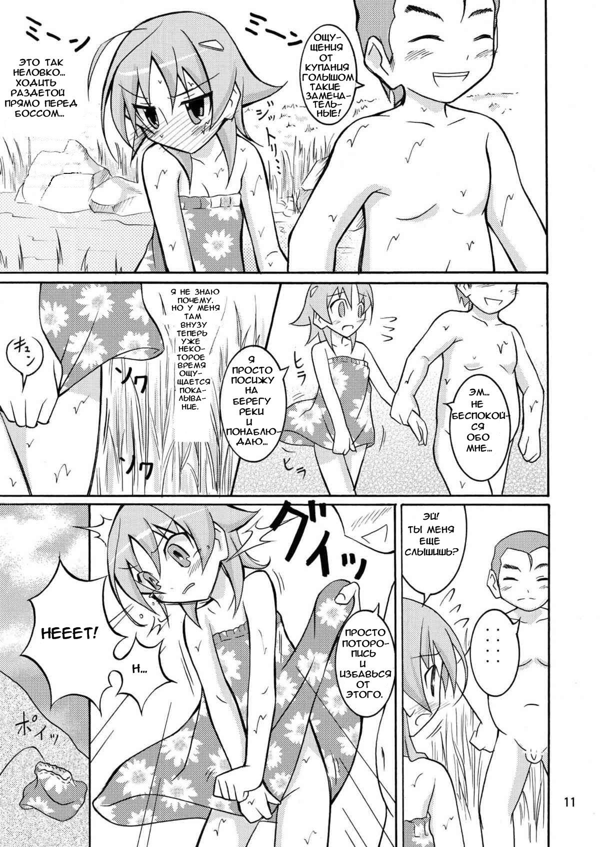 Supponpon de Kawa Asobi! page 10 full