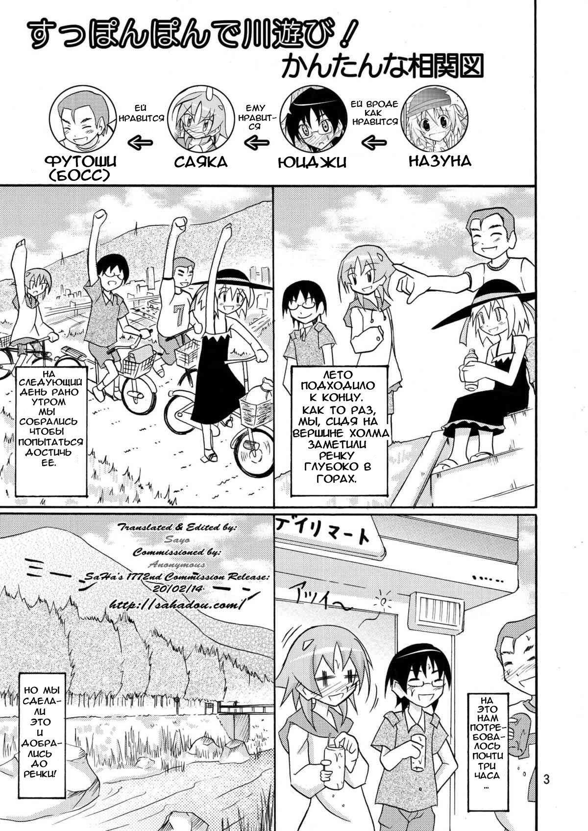 Supponpon de Kawa Asobi! page 2 full