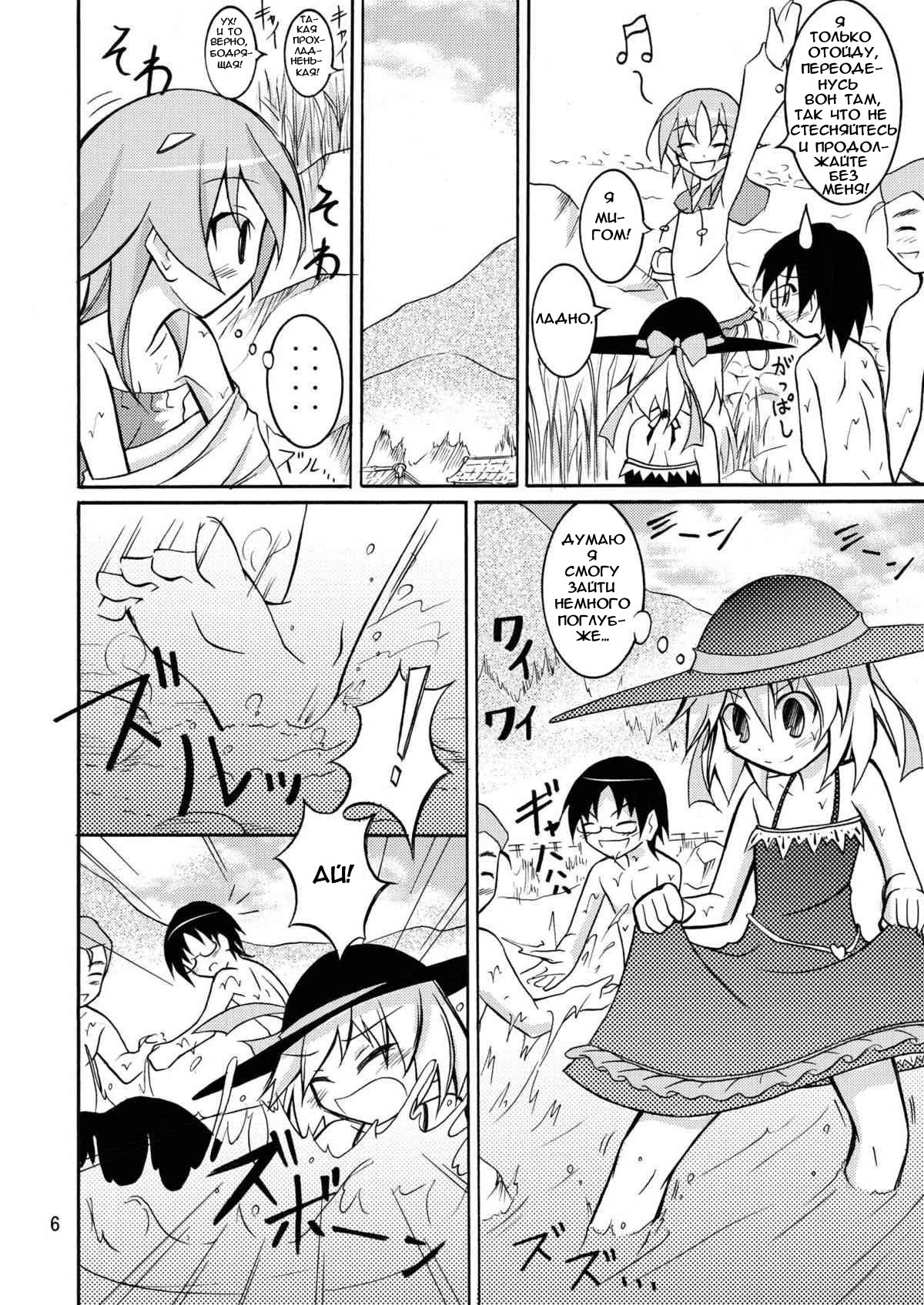 Supponpon de Kawa Asobi! page 5 full