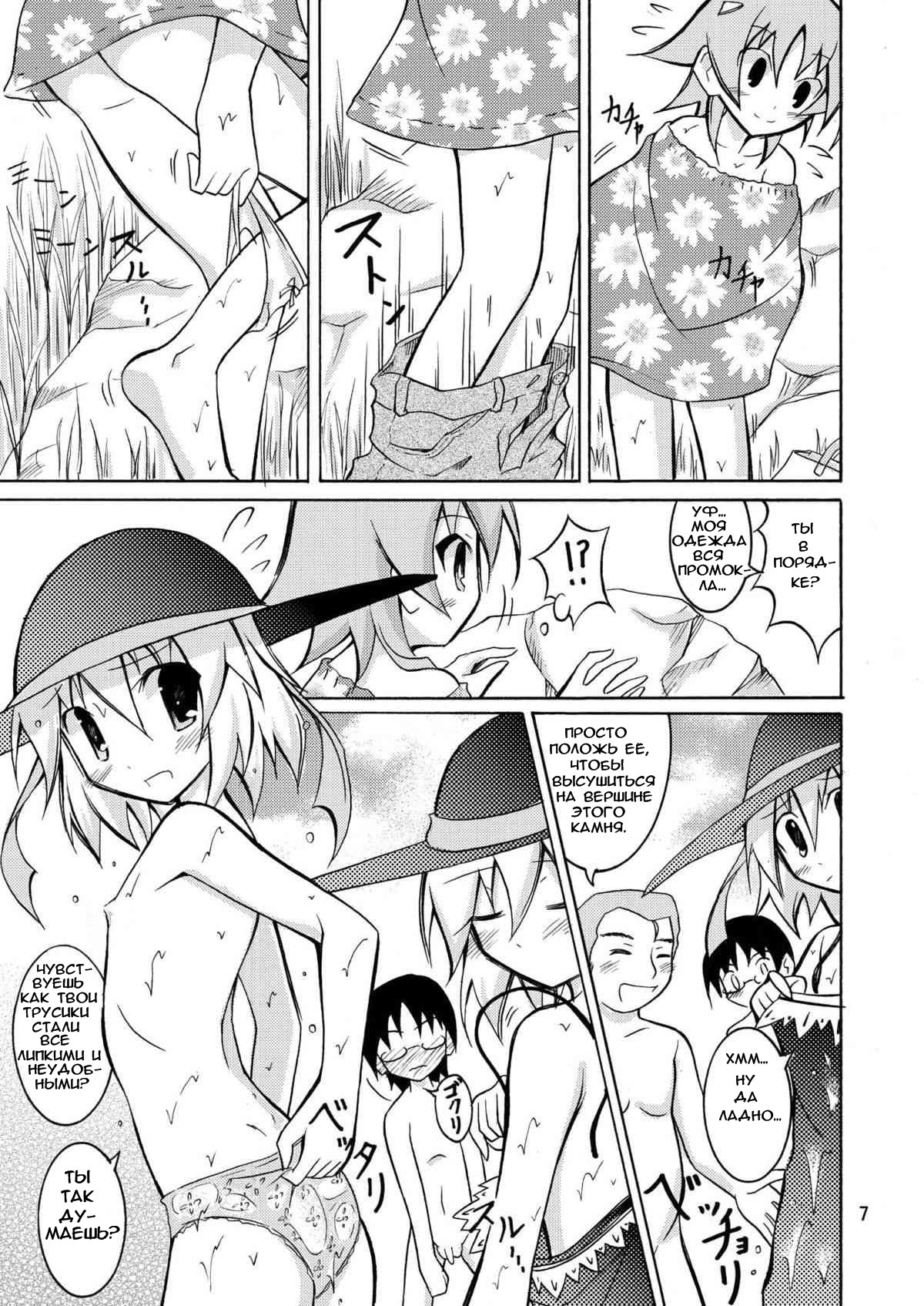 Supponpon de Kawa Asobi! page 6 full