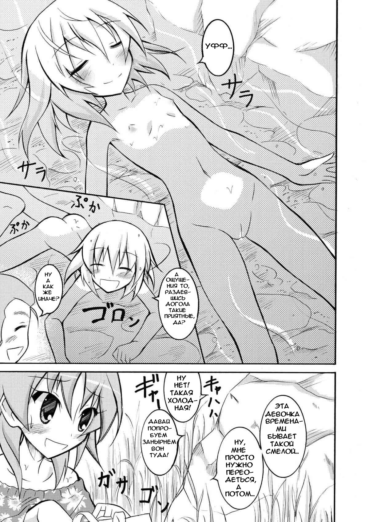 Supponpon de Kawa Asobi! page 8 full