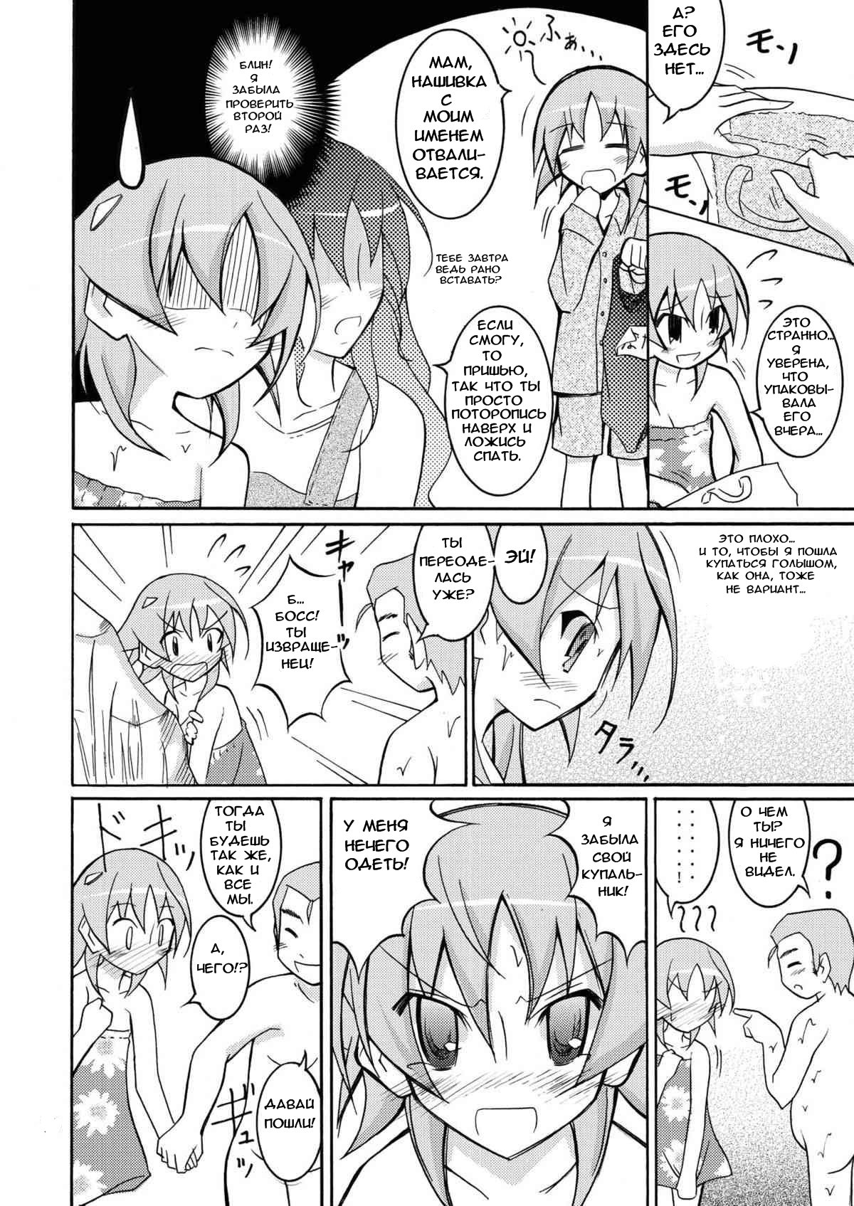 Supponpon de Kawa Asobi! page 9 full