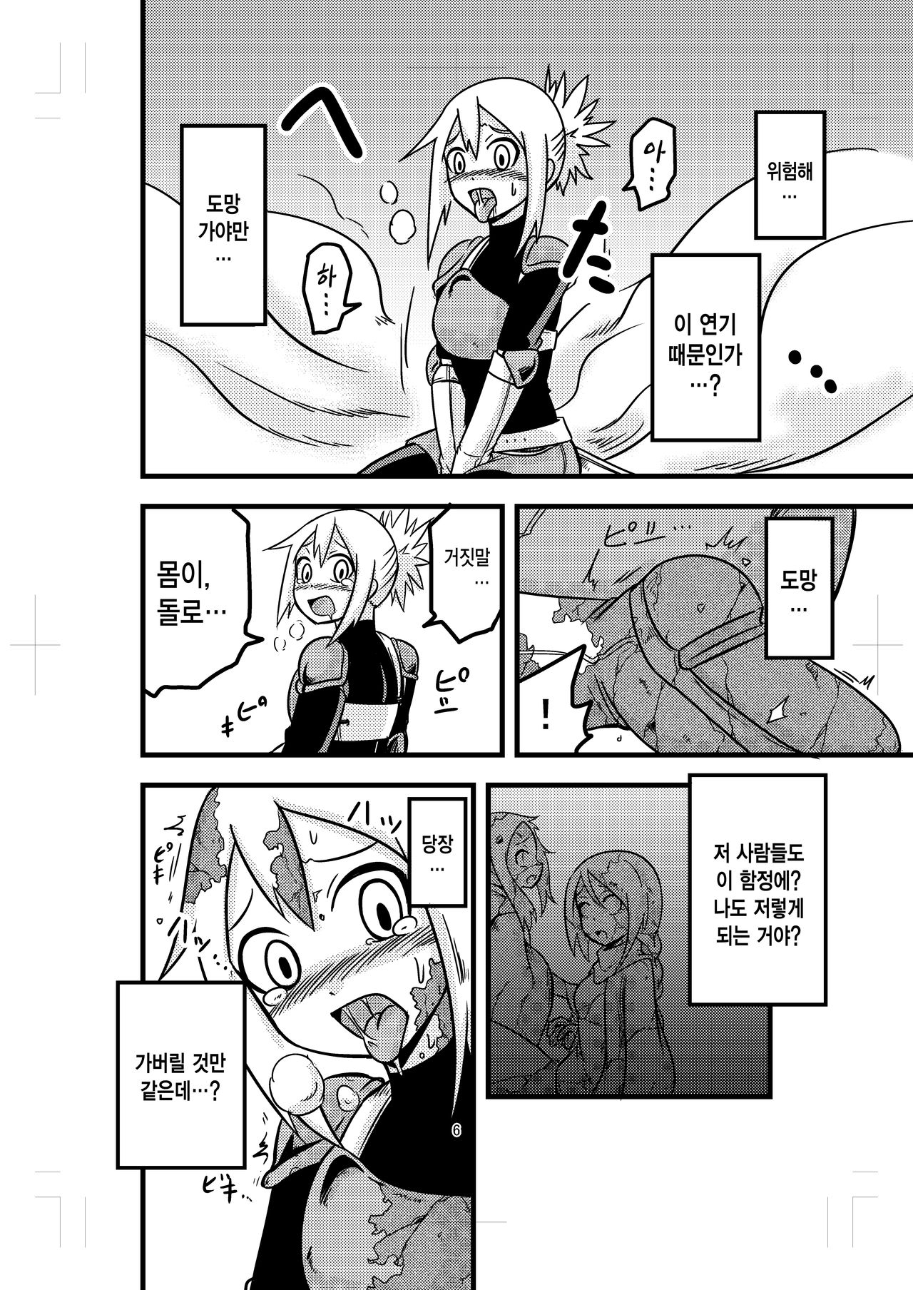 Katame Dungeon page 5 full