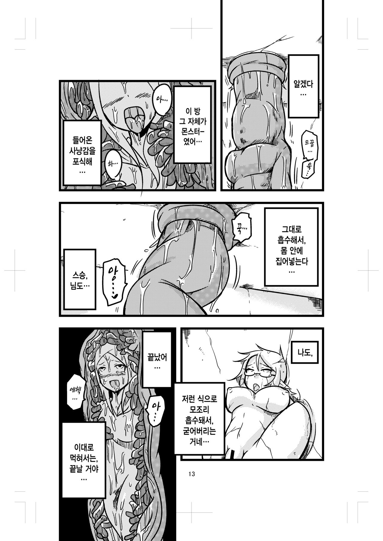 Katame Dungeon page 8 full