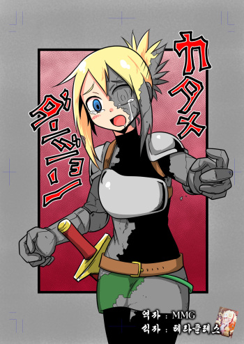 Katame Dungeon cover