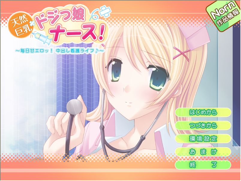 Tennen Kyonyuu Dojikko Nurse! ~Mainichi Ama Ero! Nakadashi Kango Life~ page 2 full