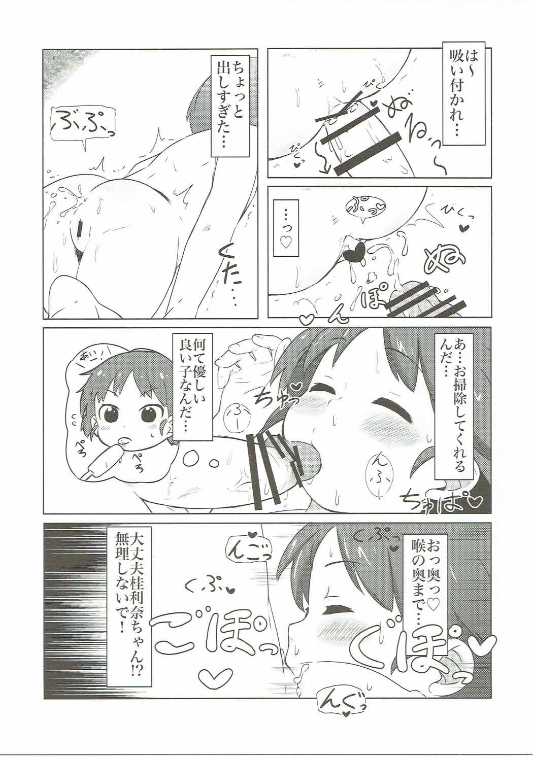 Ohirune Karina-chan page 10 full