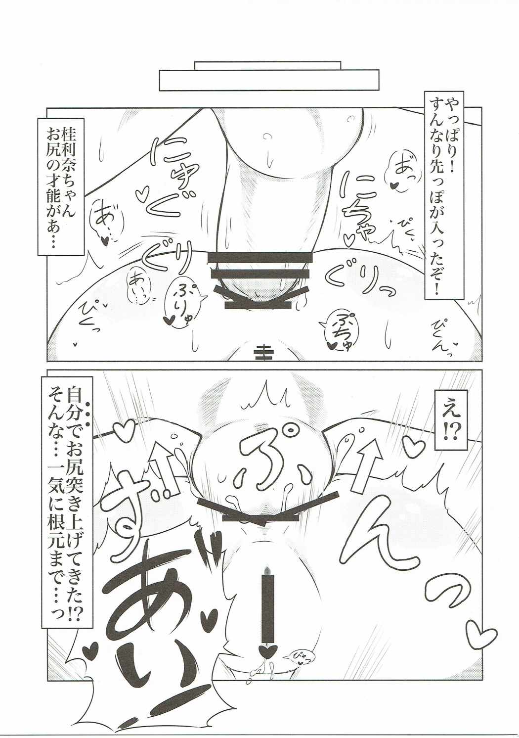 Ohirune Karina-chan page 8 full