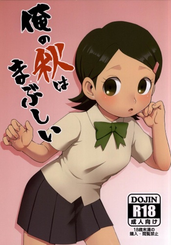 Ore no Aki wa Mabushii cover