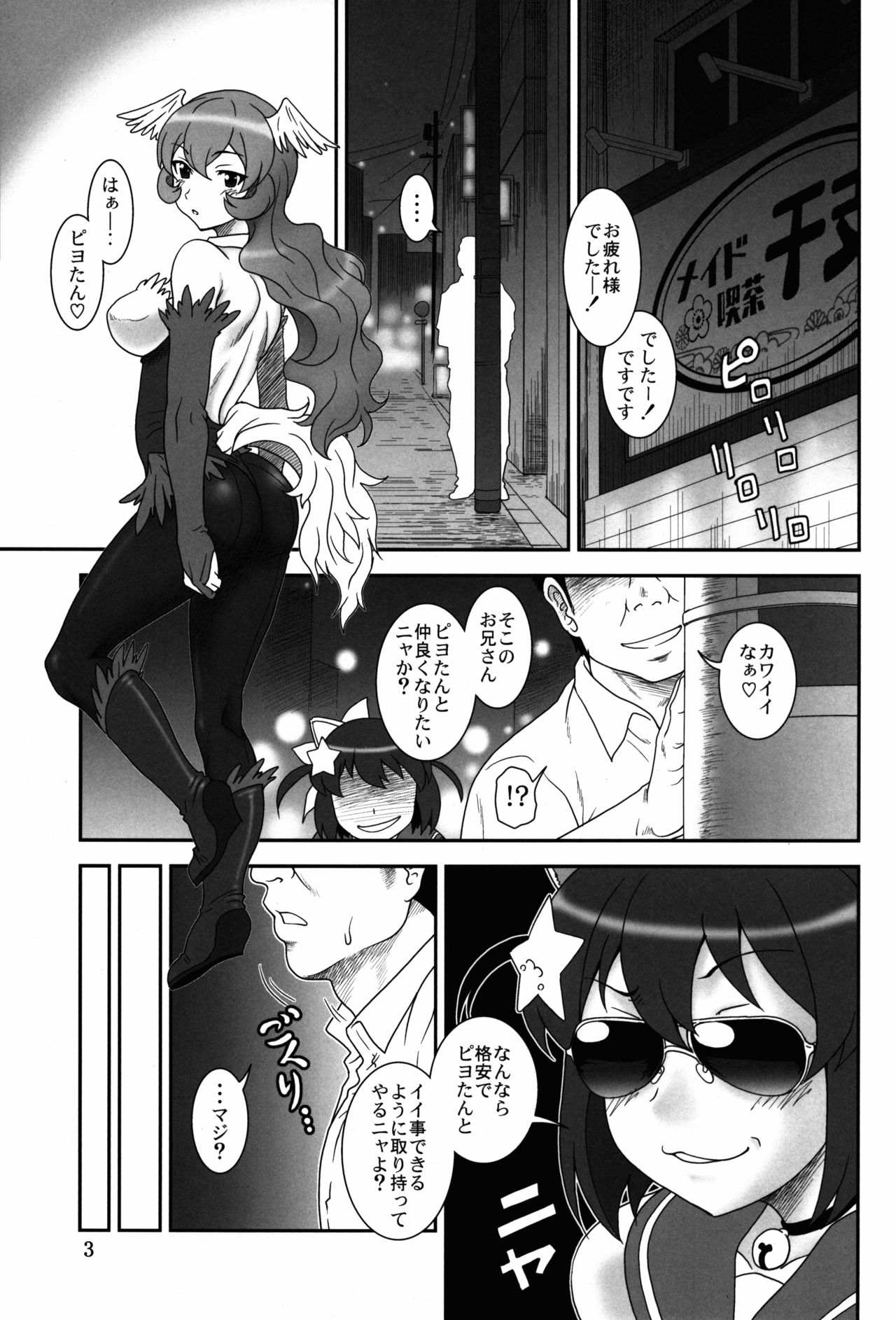 Gyokusai Kakugo na Toppatsu Bon! ~Tora Matsuri 2015~ page 3 full