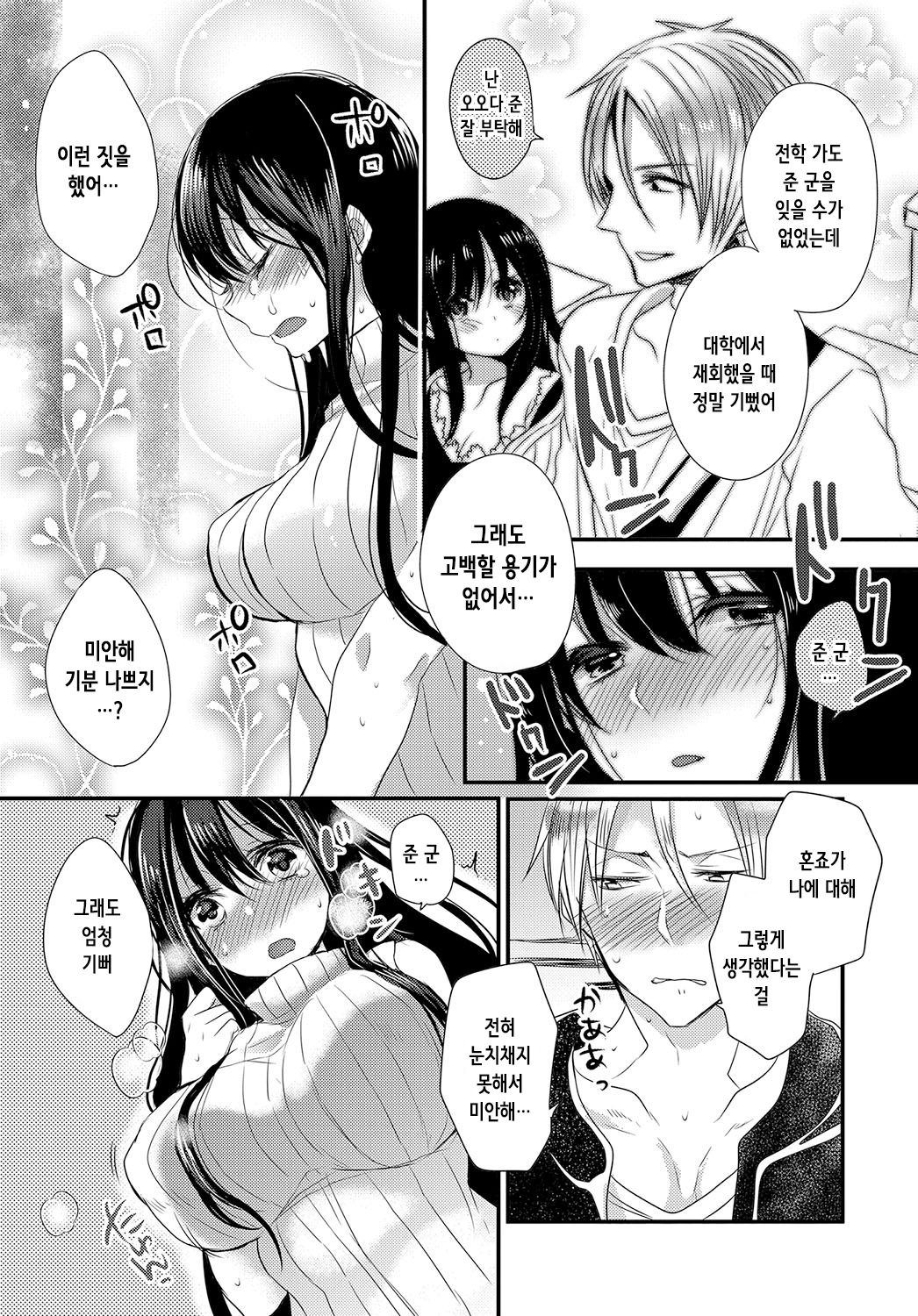 My Dangerous Fairy  | 나의 위험한 소악마 page 10 full