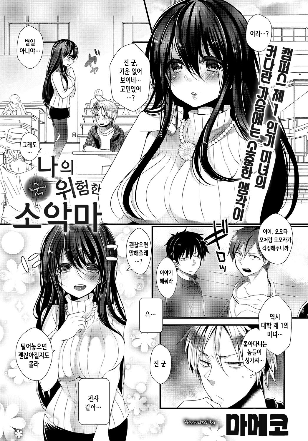 My Dangerous Fairy  | 나의 위험한 소악마 page 2 full