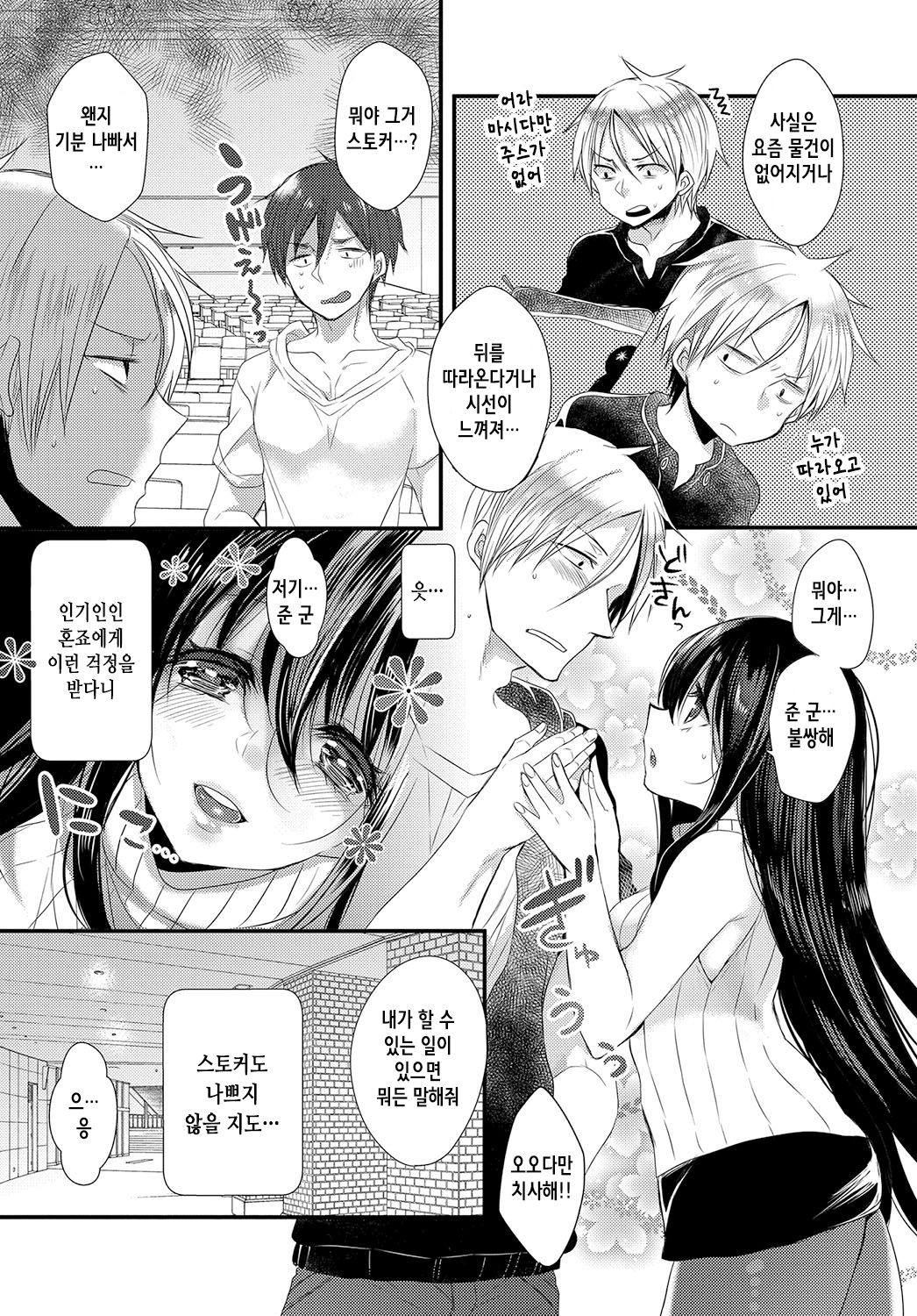 My Dangerous Fairy  | 나의 위험한 소악마 page 3 full