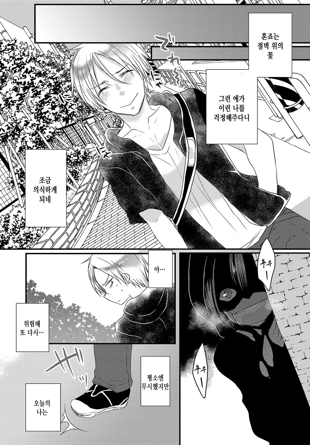 My Dangerous Fairy  | 나의 위험한 소악마 page 4 full