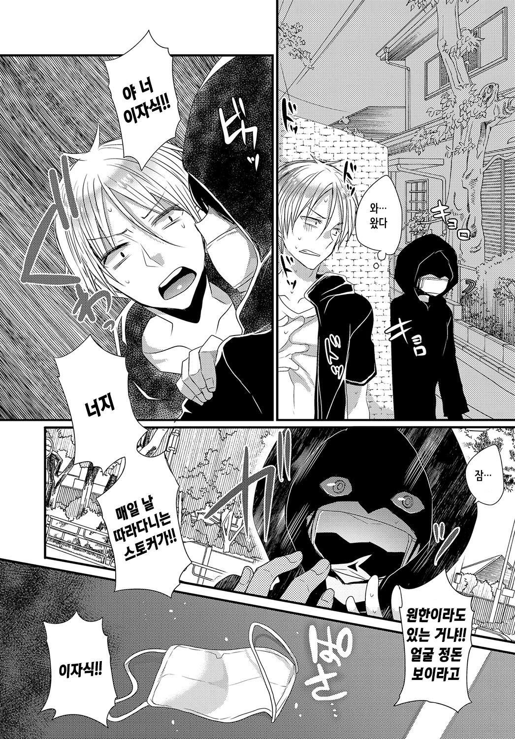 My Dangerous Fairy  | 나의 위험한 소악마 page 6 full