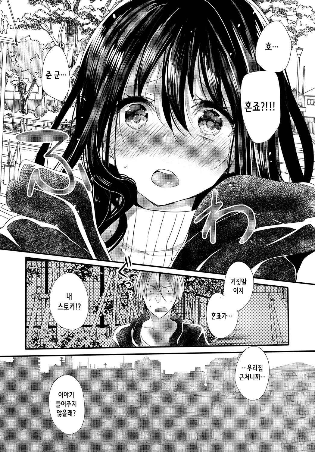 My Dangerous Fairy  | 나의 위험한 소악마 page 7 full