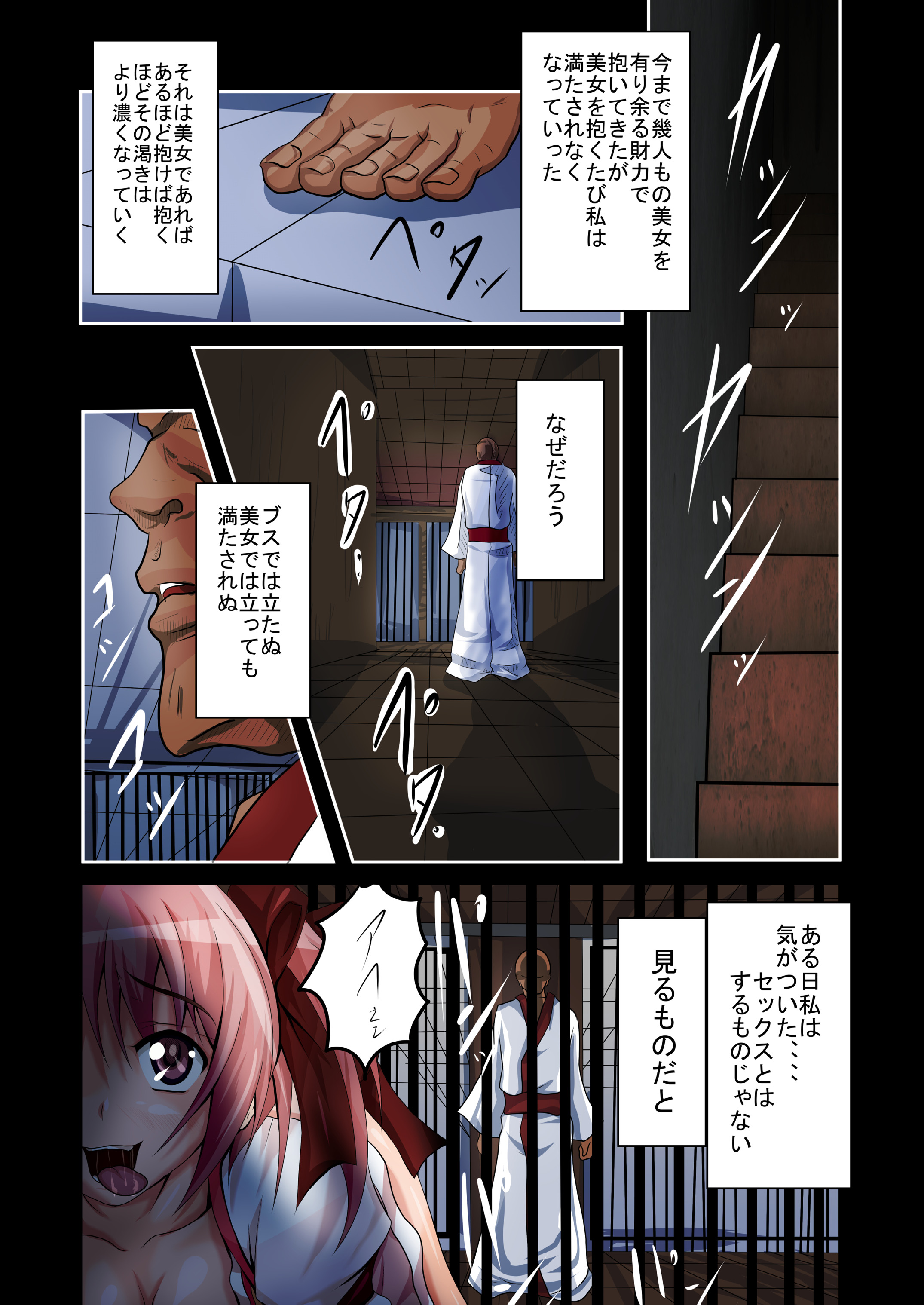 Tsuujou no SEX ni wa Akiakishite Iru Goroujin no Chikashitsu page 2 full