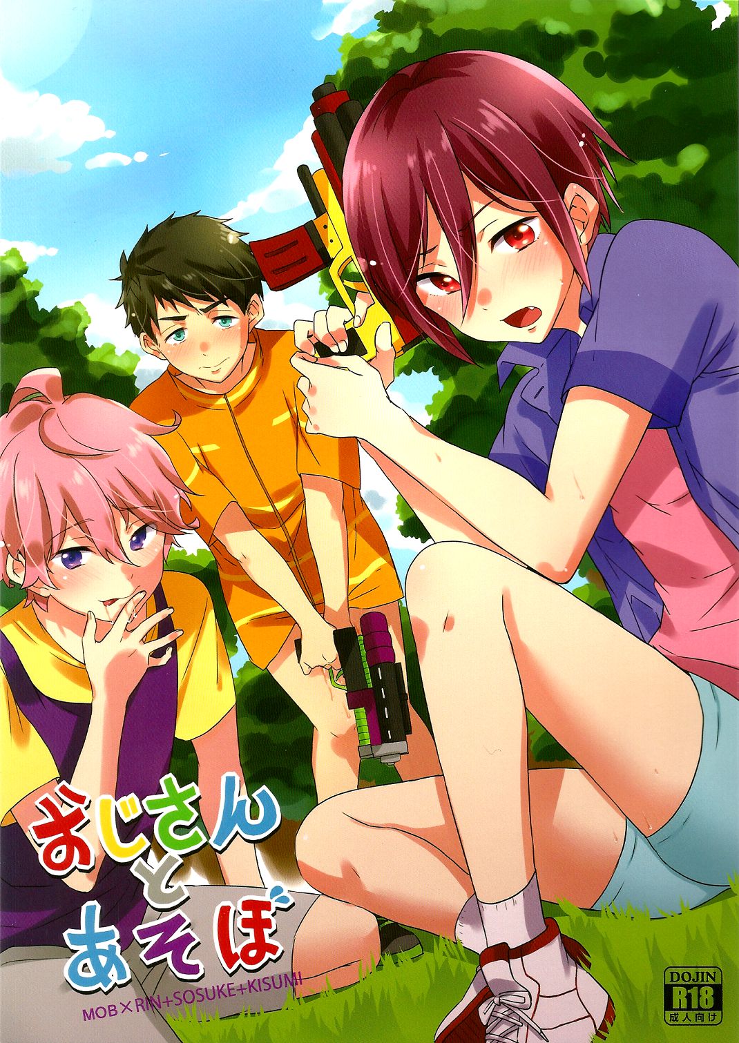 Oji-san to Asobo page 1 full