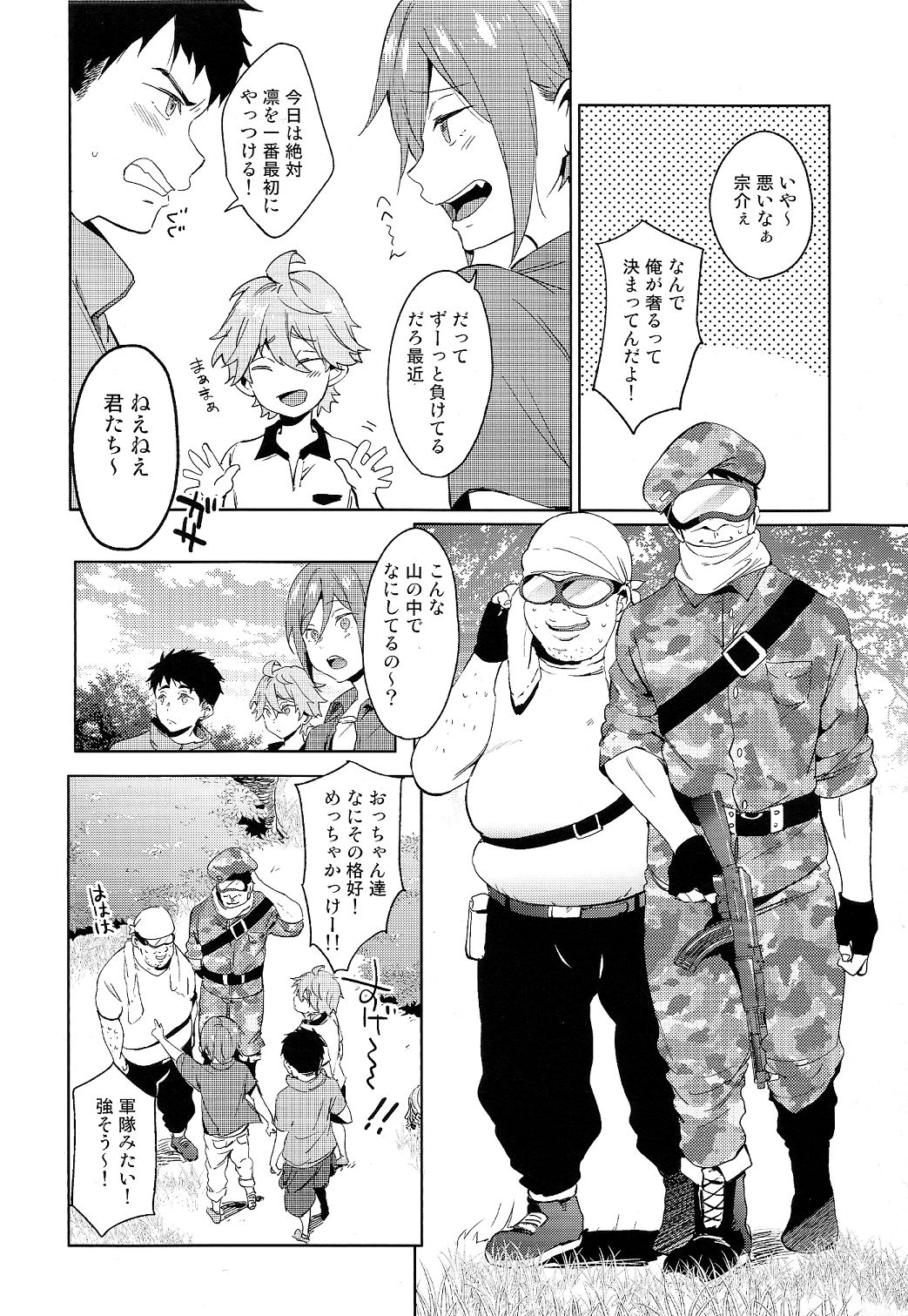 Oji-san to Asobo page 6 full