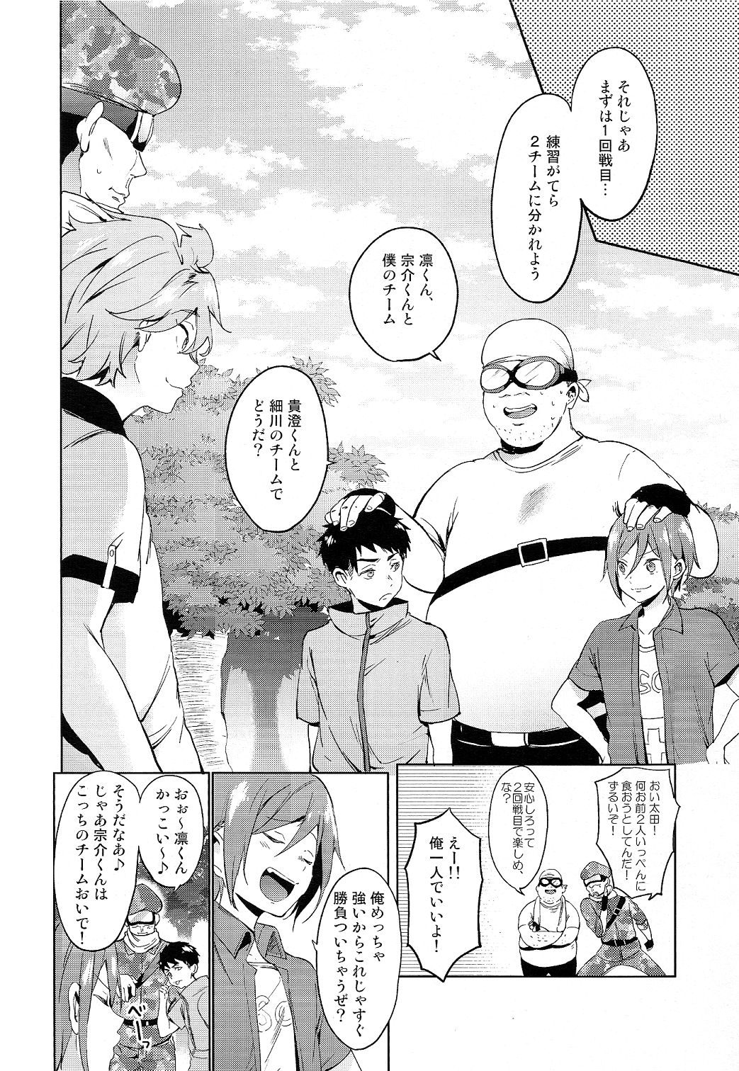 Oji-san to Asobo page 8 full