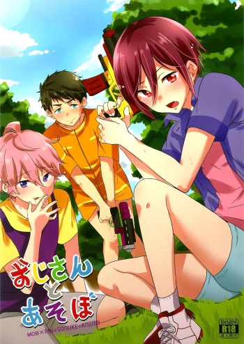 Oji-san to Asobo cover