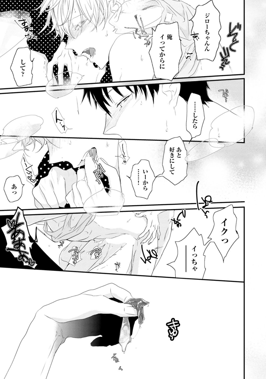 Sex Friends page 9 full