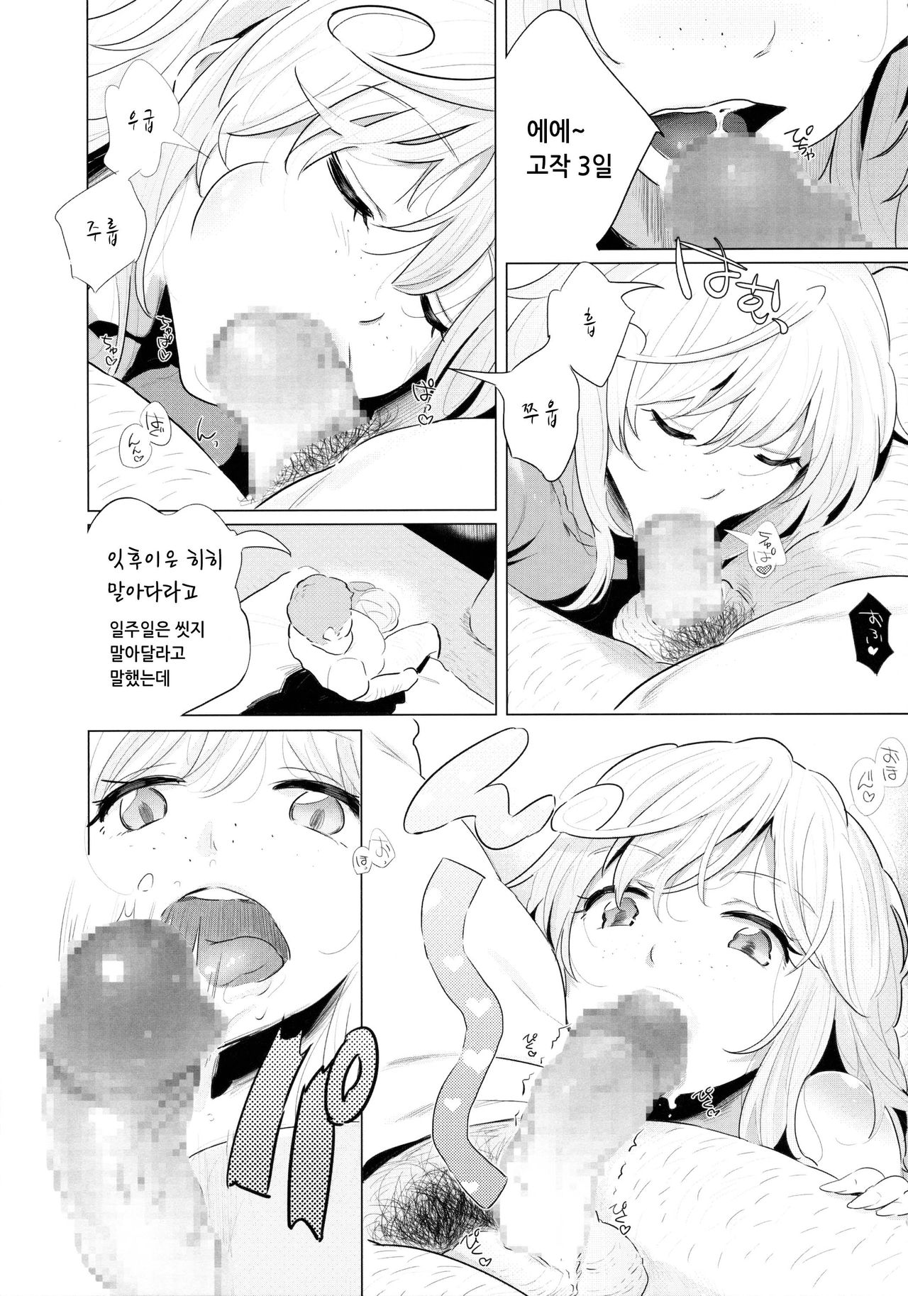 Yami Petit Channel Suzie Hen page 10 full