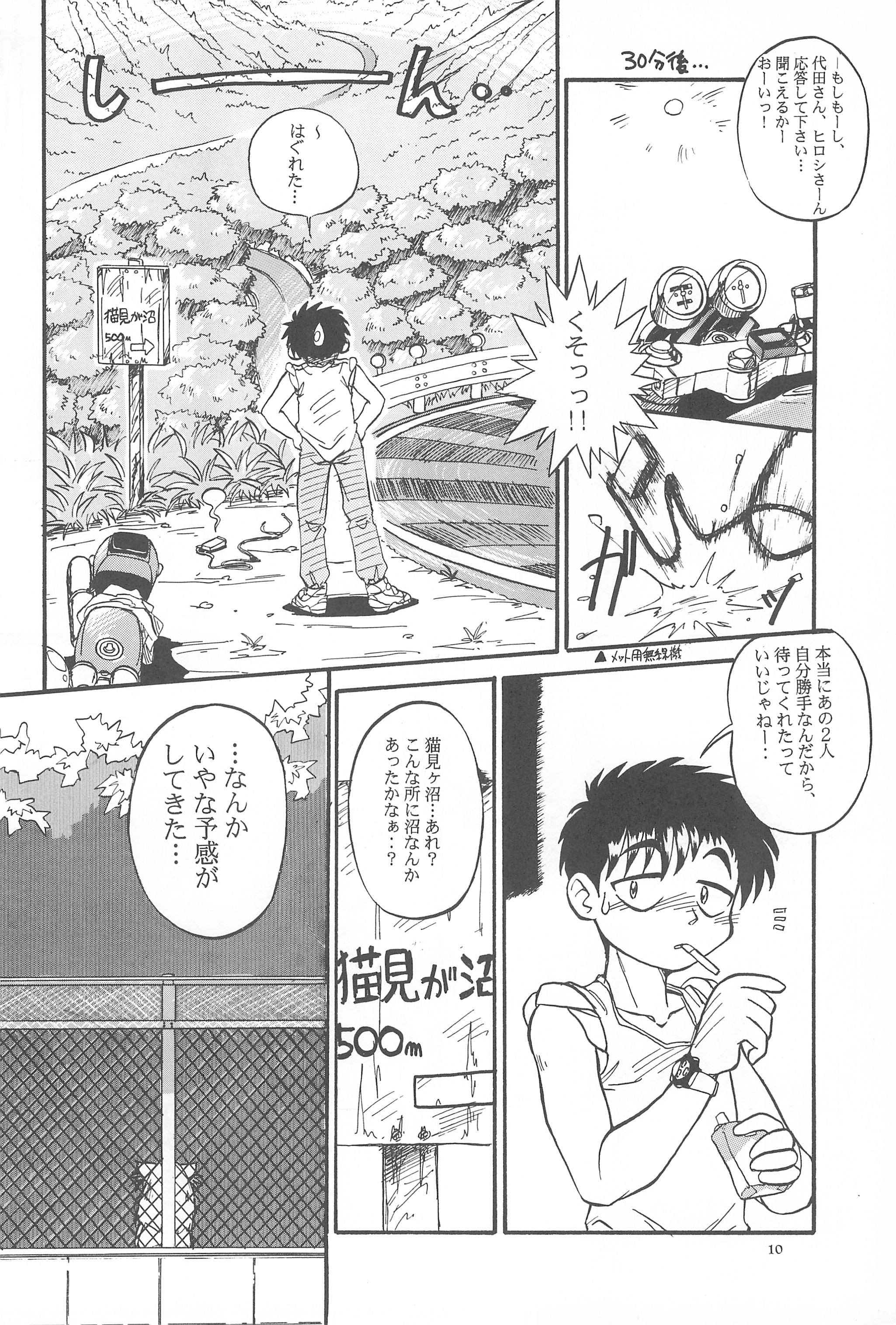 Black Box Vol. 001 Kanzenban page 10 full