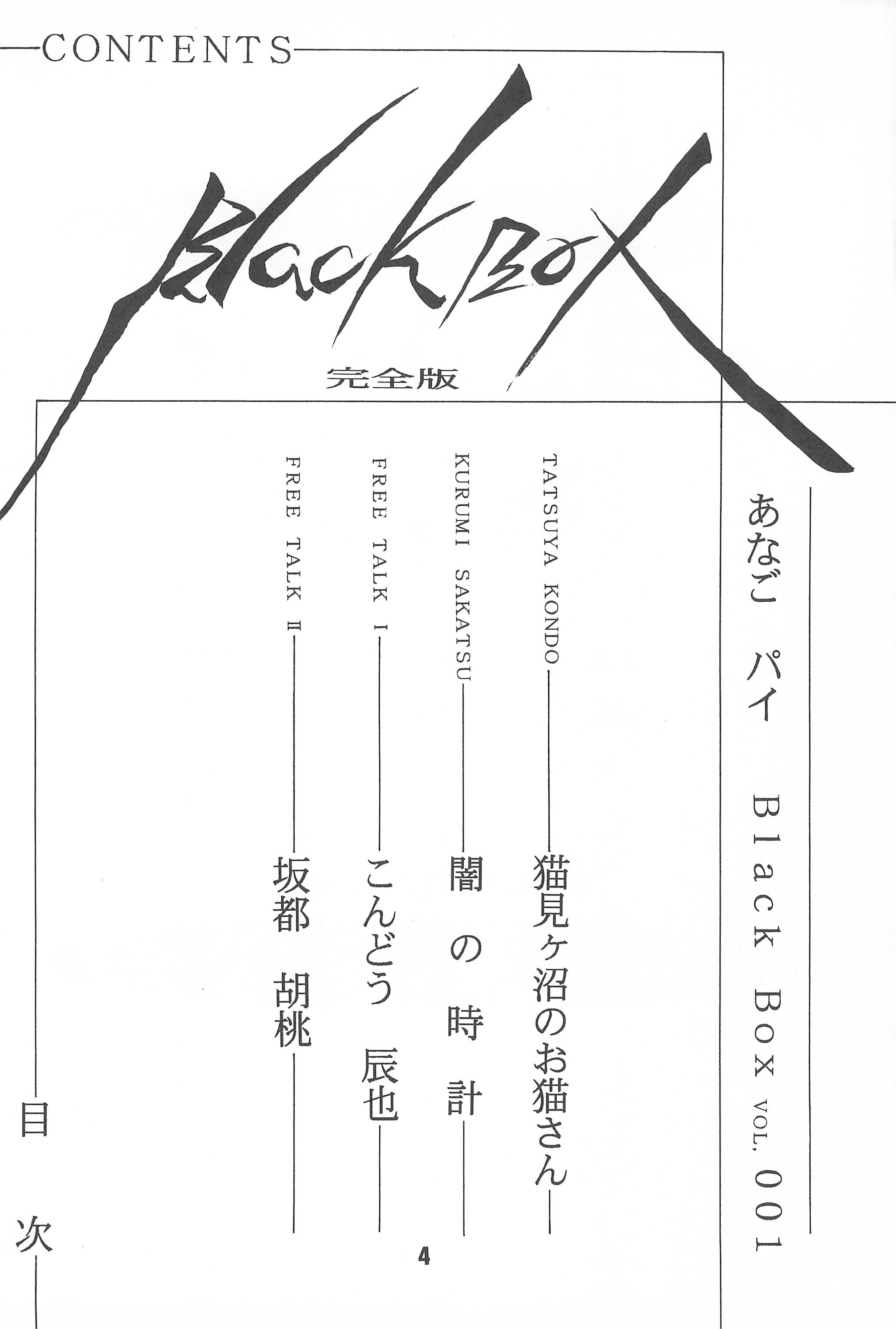 Black Box Vol. 001 Kanzenban page 4 full