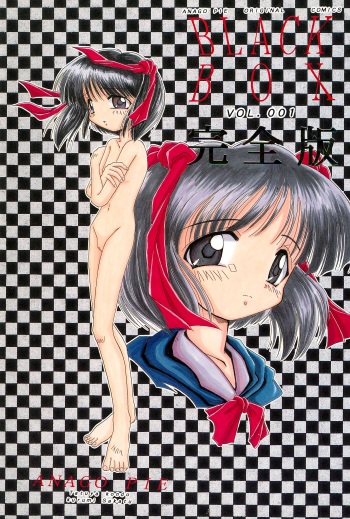 Black Box Vol. 001 Kanzenban cover