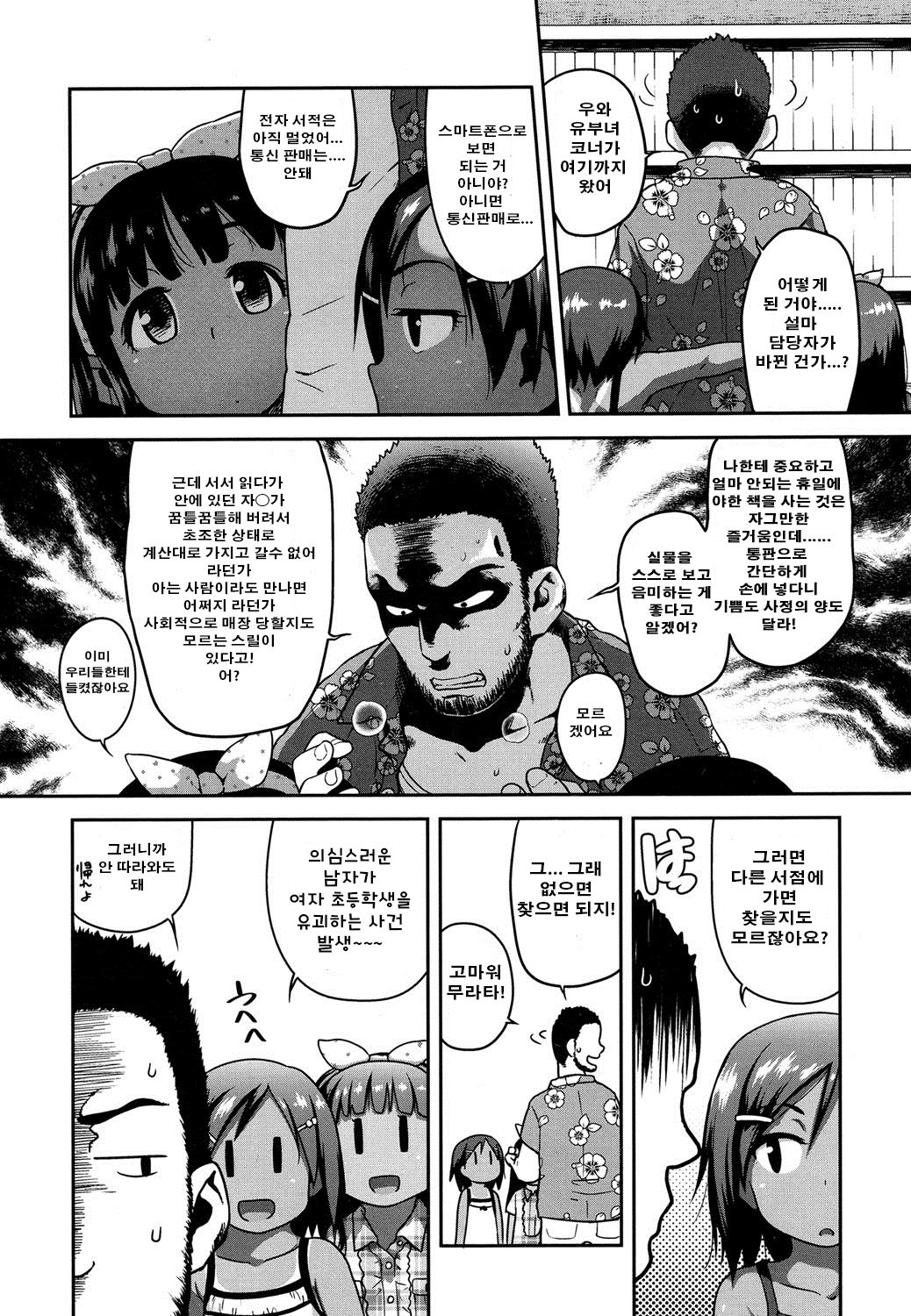 Eromanga Check ga Tomaranai Kouhen page 7 full