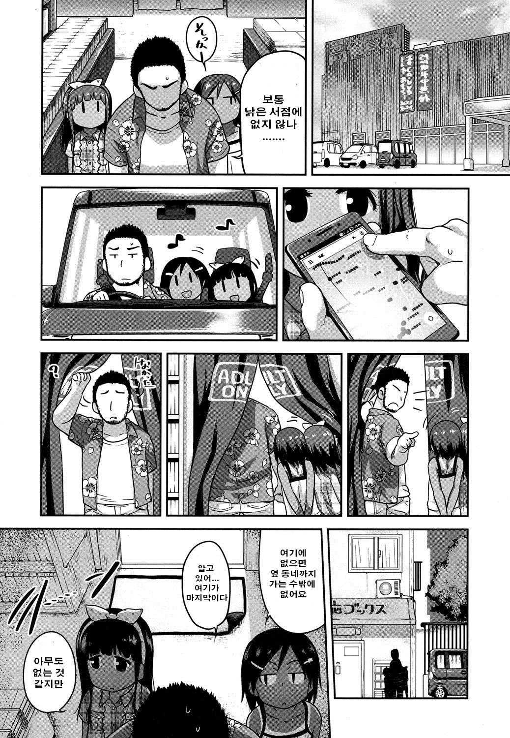 Eromanga Check ga Tomaranai Kouhen page 8 full