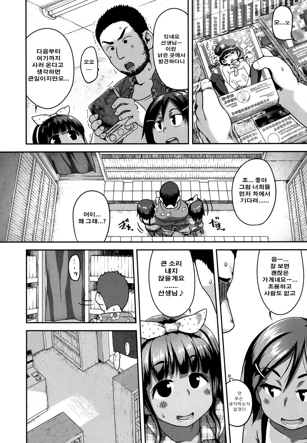 Eromanga Check ga Tomaranai Kouhen page 9 full