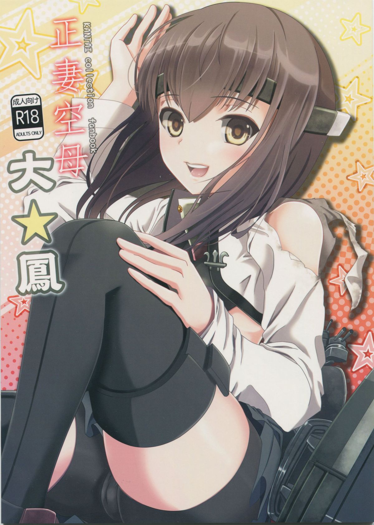 Seisai Kuubo Taihou page 1 full