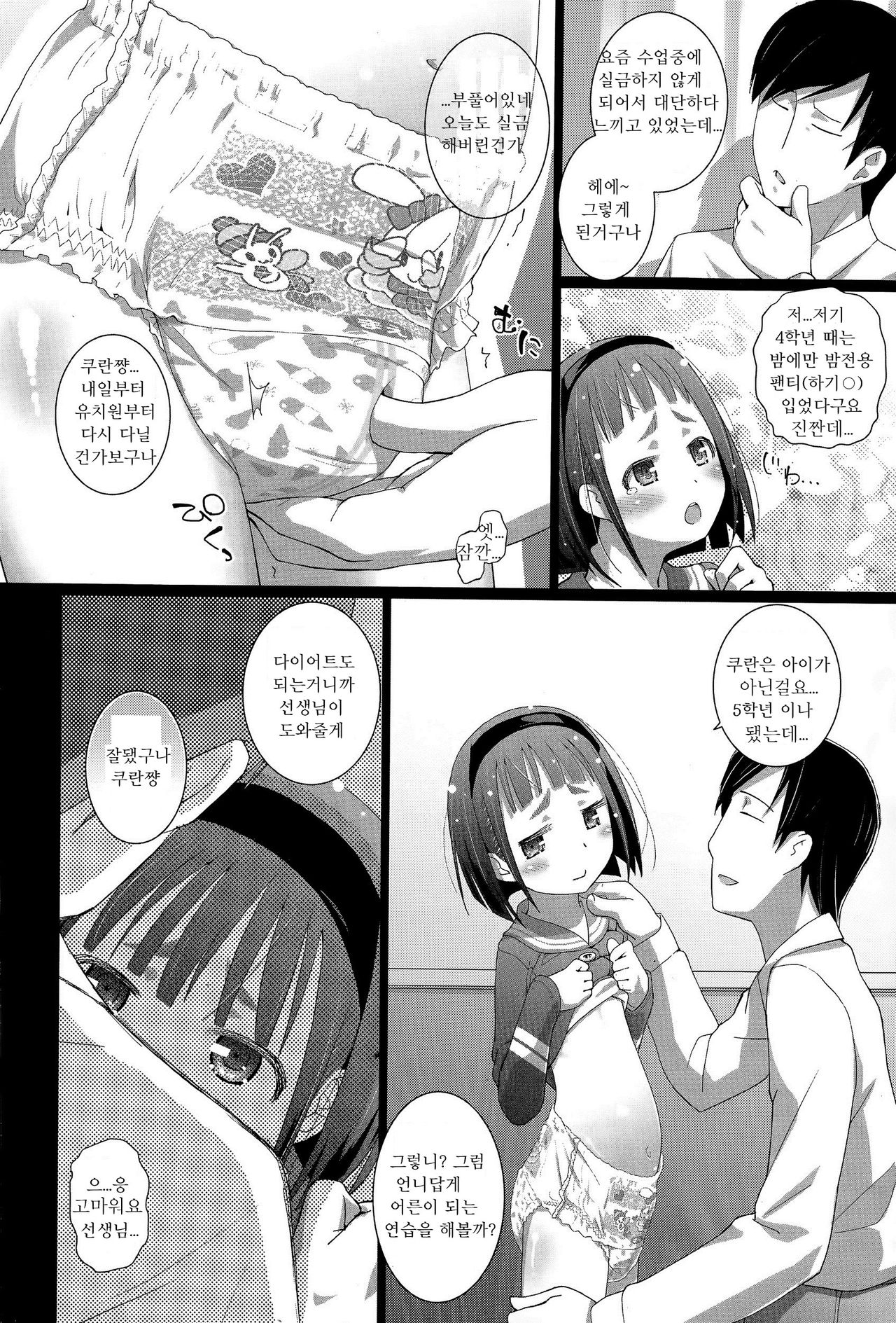 "Yoruyou Pantsu" wa Omutsu Janaindayo page 6 full