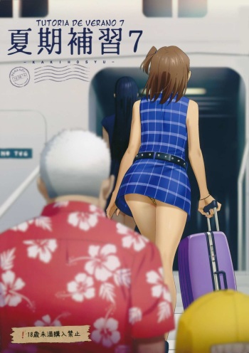 Kaki Hoshuu 7 cover