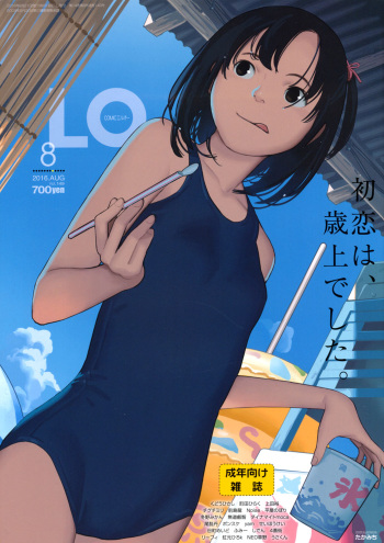 COMIC LO 2016-08 cover