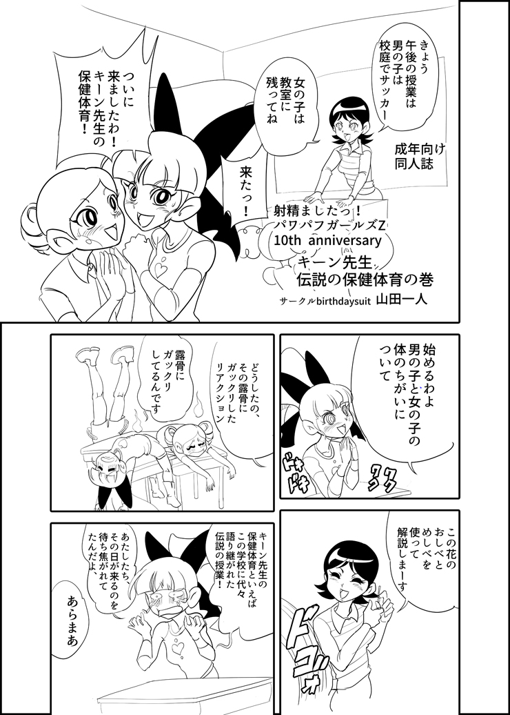 キーン先生の伝説の保険体育の巻 page 1 full