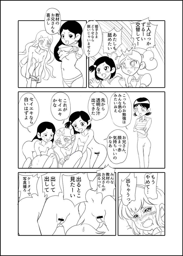 キーン先生の伝説の保険体育の巻 page 5 full