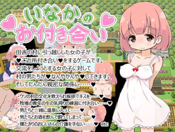 Inaka no Otsukiai cover