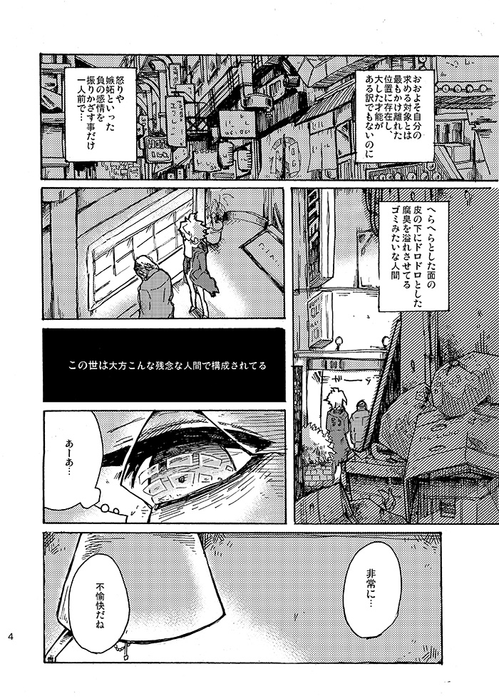 Yagate Shounen wa, Higeki o Aishi Chiri Suteba ni Izon Suru page 5 full